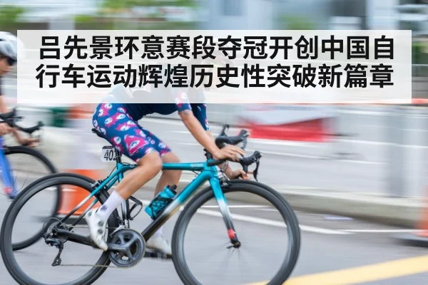 cycling sprint finish